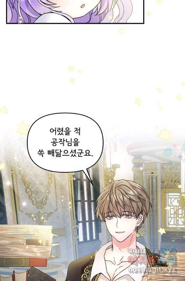 주인공들의 아이로 태어났다 9화 79