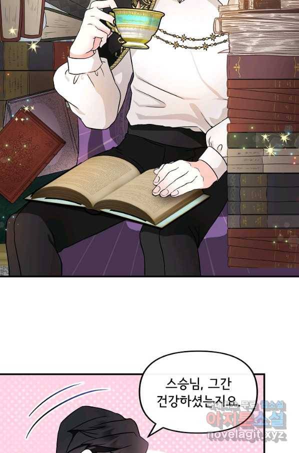 주인공들의 아이로 태어났다 9화 80