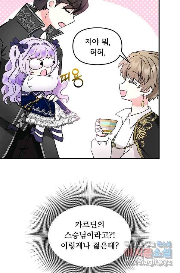 주인공들의 아이로 태어났다 9화 81