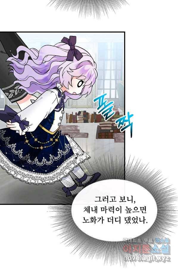 주인공들의 아이로 태어났다 9화 82