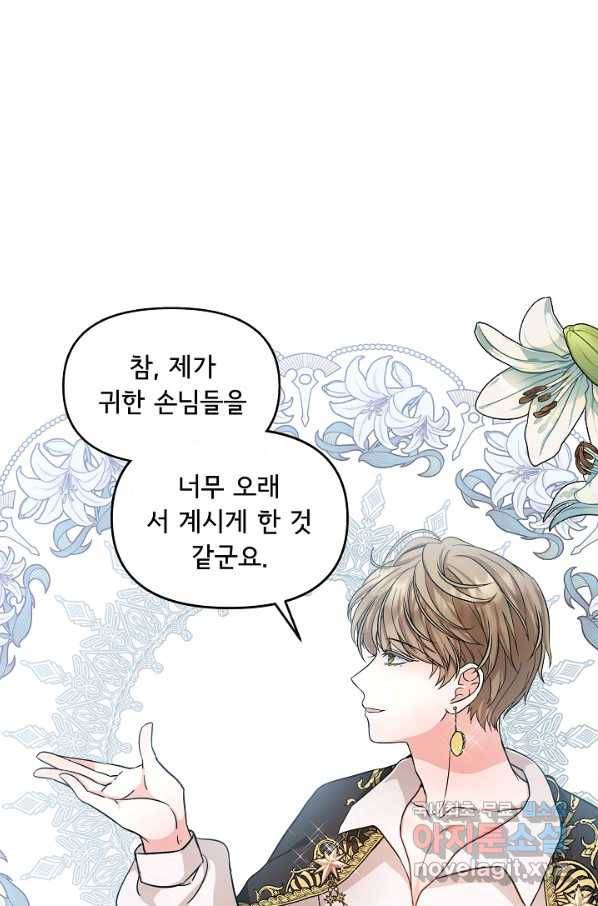 주인공들의 아이로 태어났다 9화 83