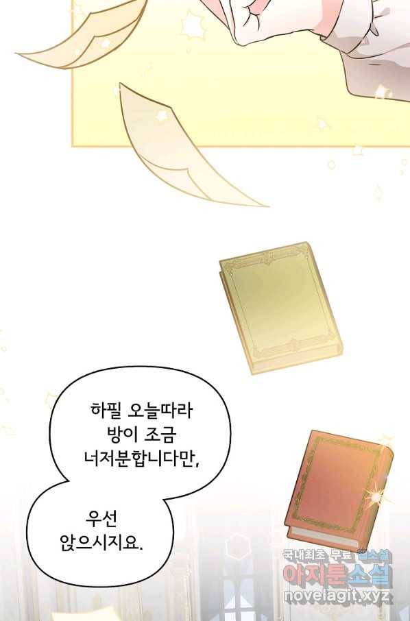 주인공들의 아이로 태어났다 9화 85