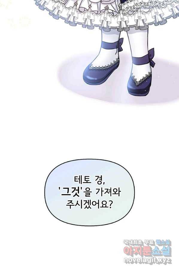 주인공들의 아이로 태어났다 9화 88