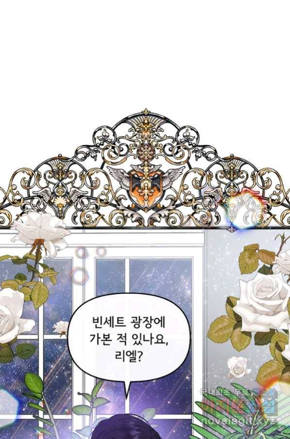 주인공들의 아이로 태어났다 14화 1