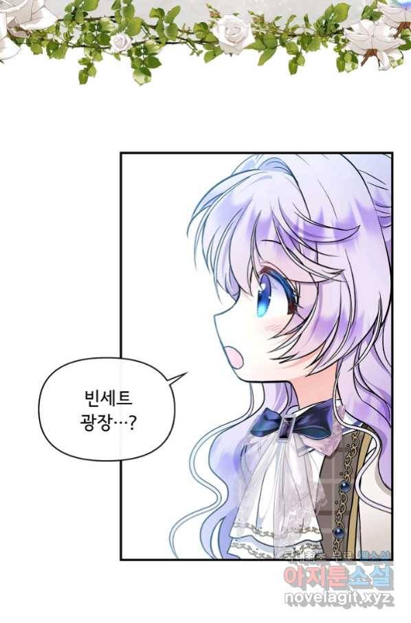 주인공들의 아이로 태어났다 14화 3