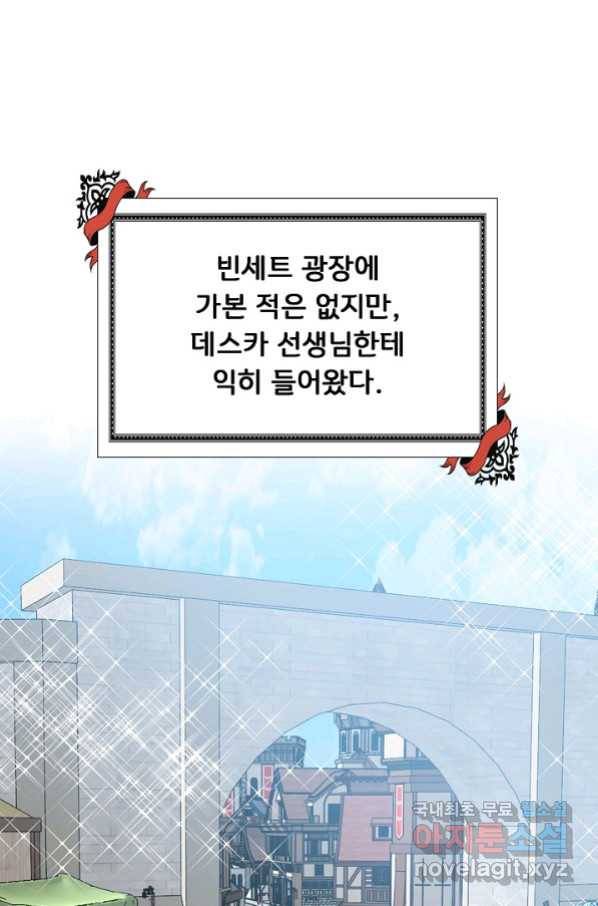 주인공들의 아이로 태어났다 14화 4