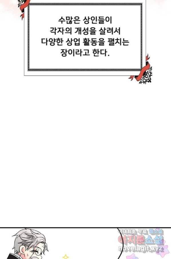 주인공들의 아이로 태어났다 14화 8