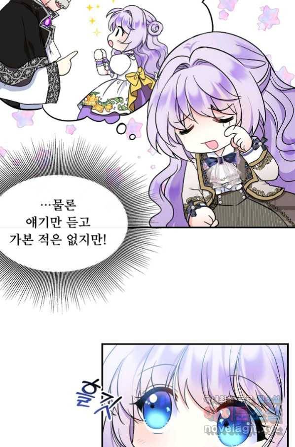 주인공들의 아이로 태어났다 14화 9