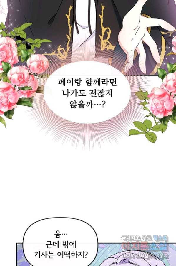 주인공들의 아이로 태어났다 14화 11