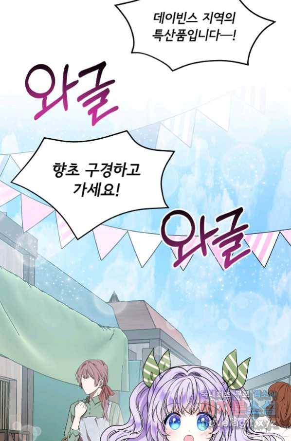 주인공들의 아이로 태어났다 14화 22