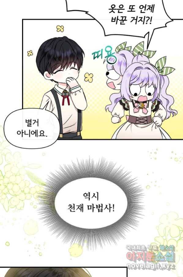 주인공들의 아이로 태어났다 14화 24