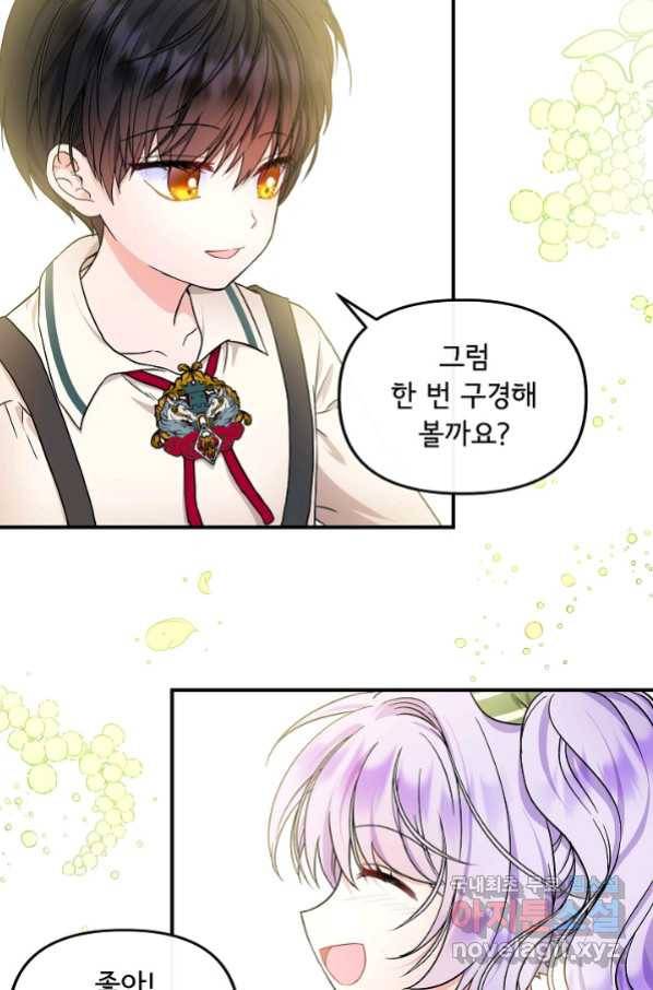 주인공들의 아이로 태어났다 14화 25