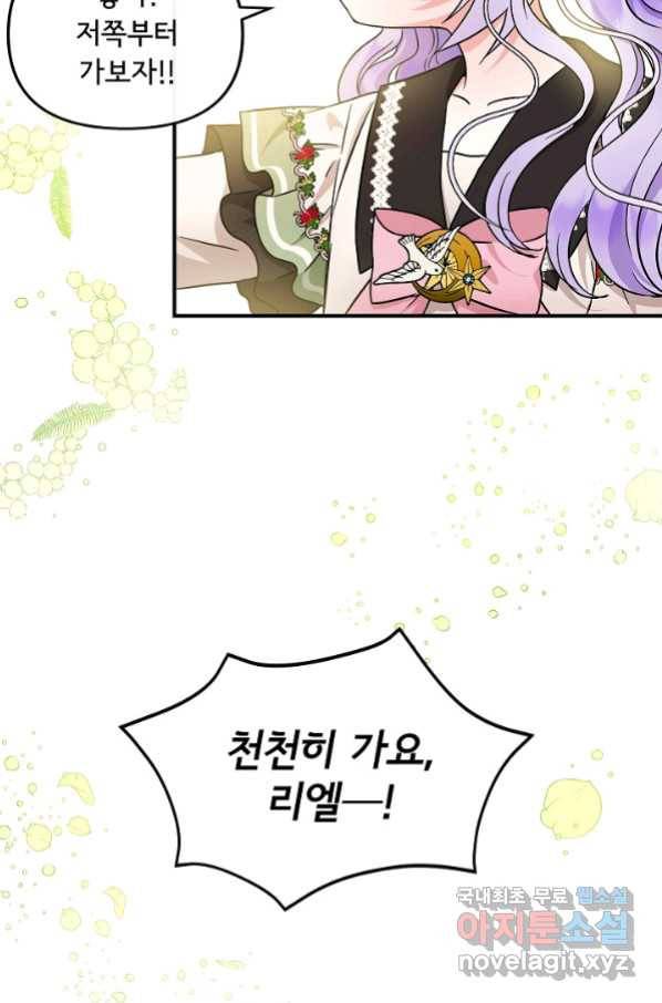 주인공들의 아이로 태어났다 14화 26