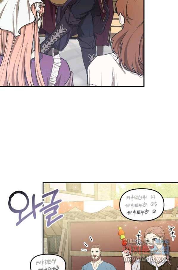 주인공들의 아이로 태어났다 14화 32
