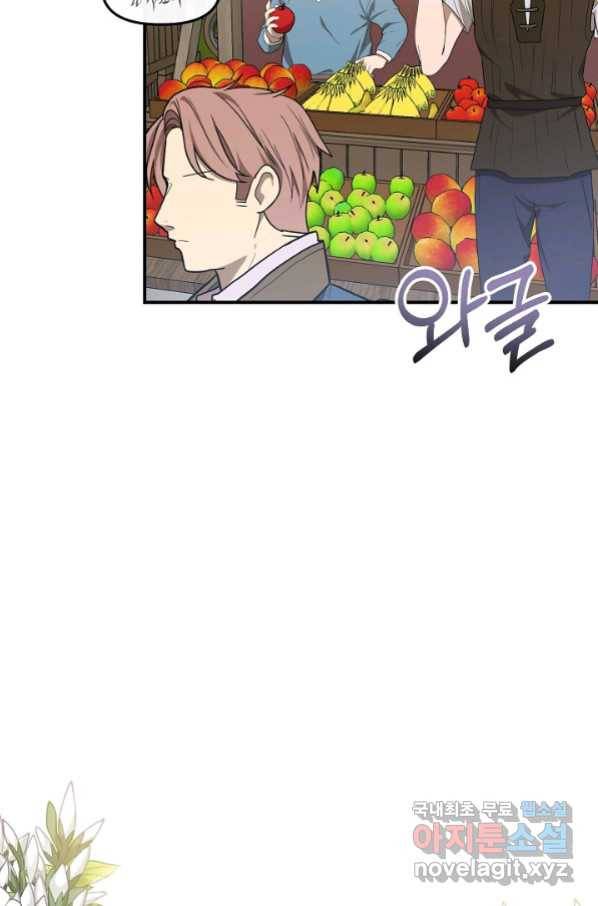 주인공들의 아이로 태어났다 14화 33