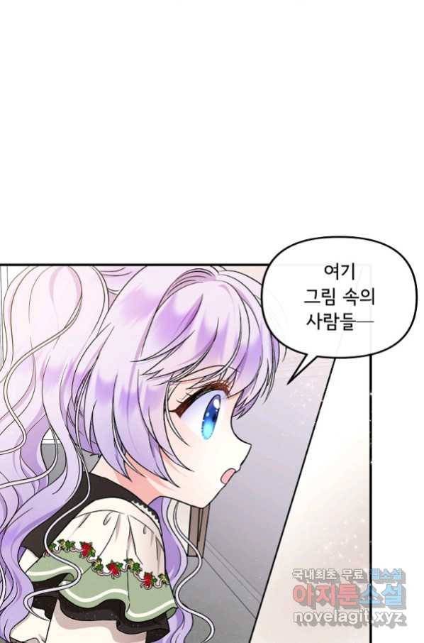 주인공들의 아이로 태어났다 14화 42