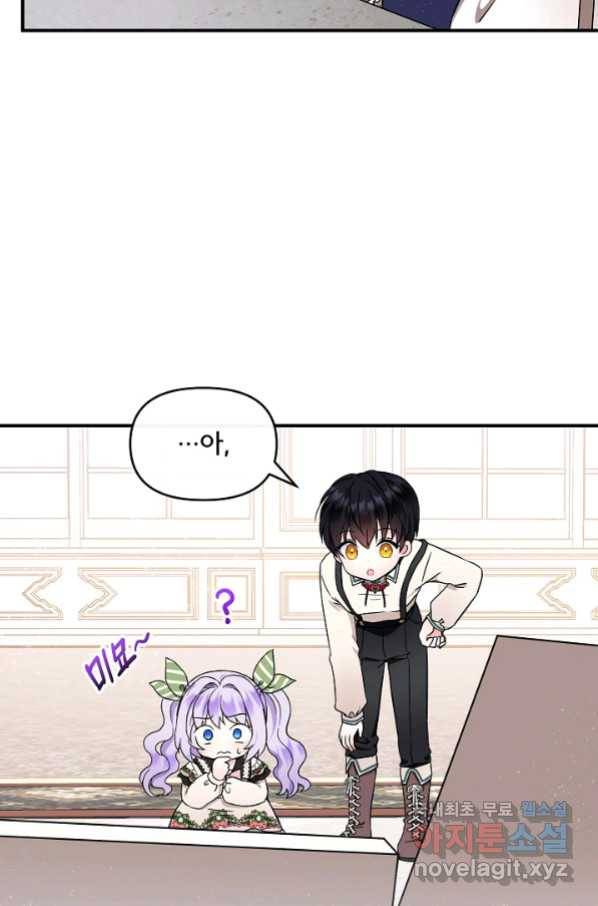 주인공들의 아이로 태어났다 14화 44