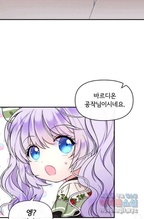 주인공들의 아이로 태어났다 14화 45