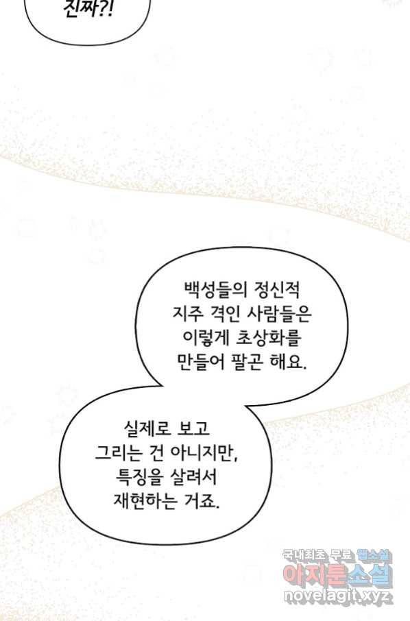 주인공들의 아이로 태어났다 14화 46
