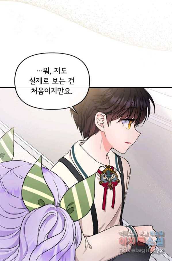 주인공들의 아이로 태어났다 14화 47