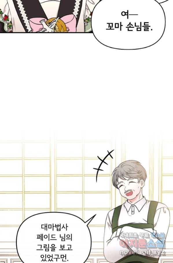 주인공들의 아이로 태어났다 14화 51