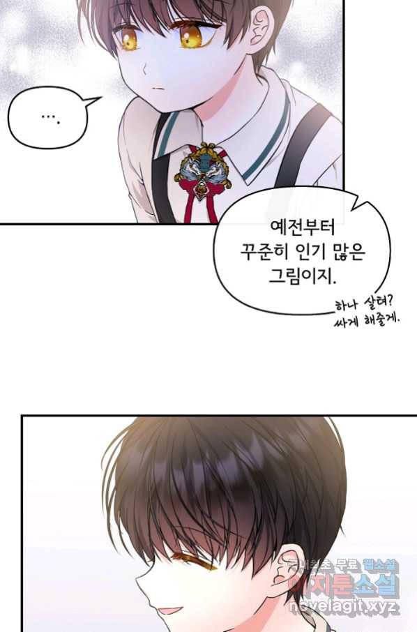 주인공들의 아이로 태어났다 14화 53