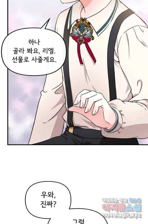 주인공들의 아이로 태어났다 14화 54
