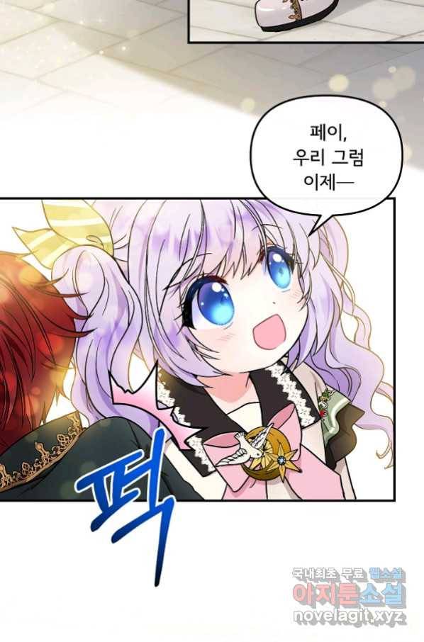 주인공들의 아이로 태어났다 14화 58