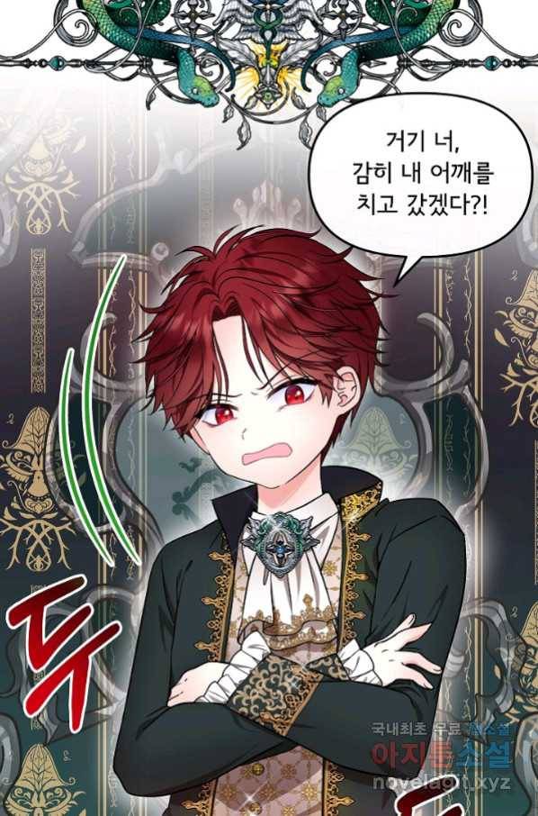 주인공들의 아이로 태어났다 14화 61