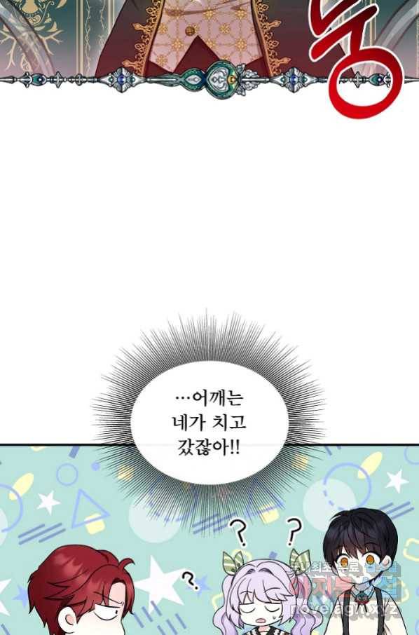 주인공들의 아이로 태어났다 14화 62