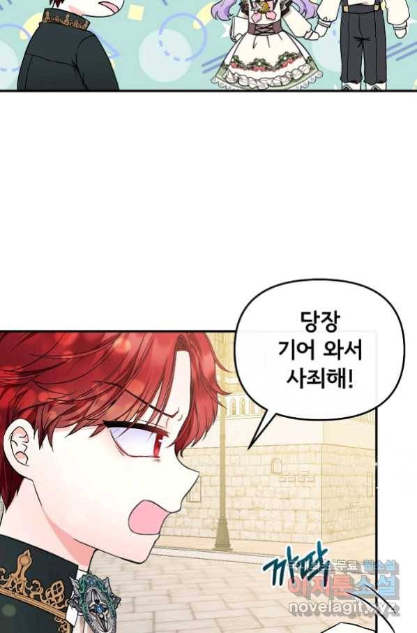 주인공들의 아이로 태어났다 14화 63