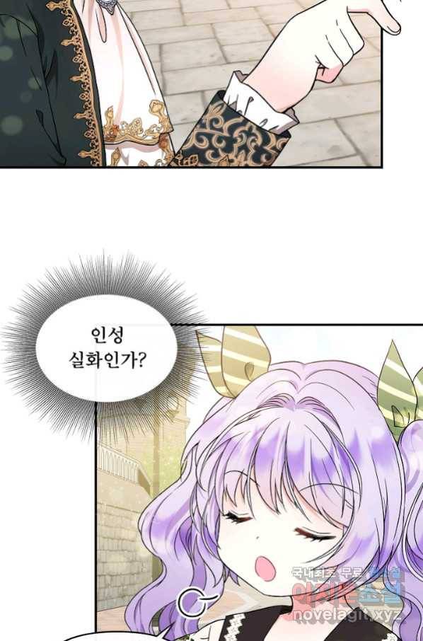 주인공들의 아이로 태어났다 14화 64