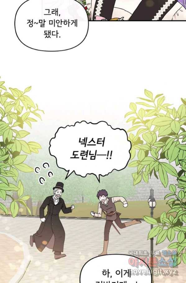 주인공들의 아이로 태어났다 14화 65