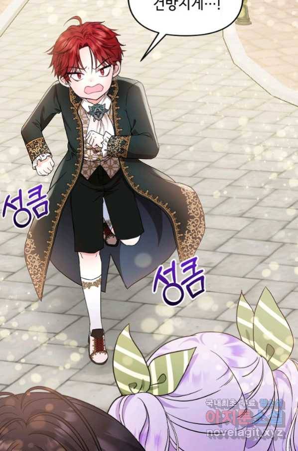 주인공들의 아이로 태어났다 14화 66