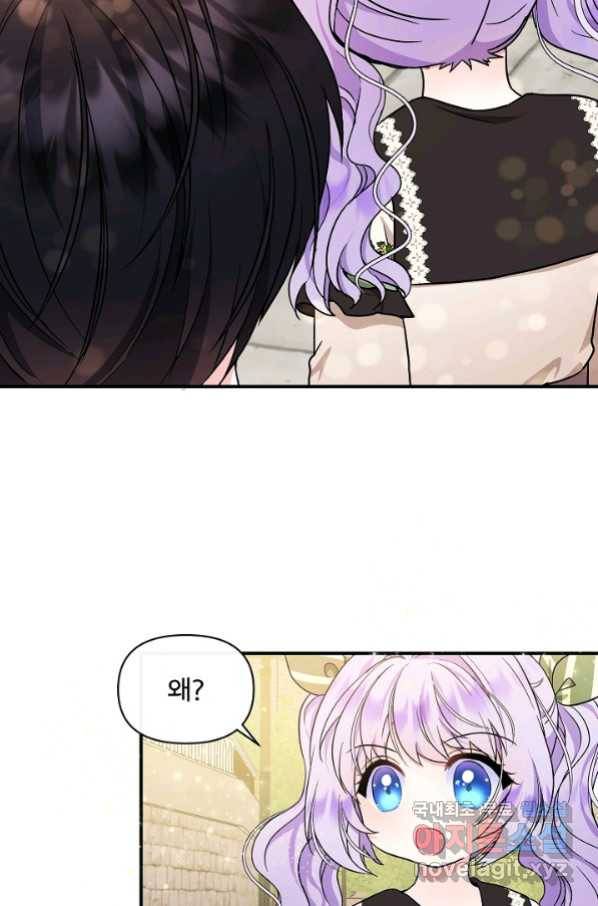 주인공들의 아이로 태어났다 14화 67