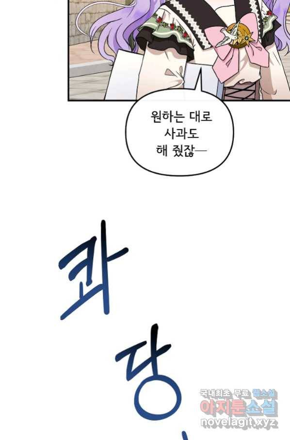 주인공들의 아이로 태어났다 14화 68