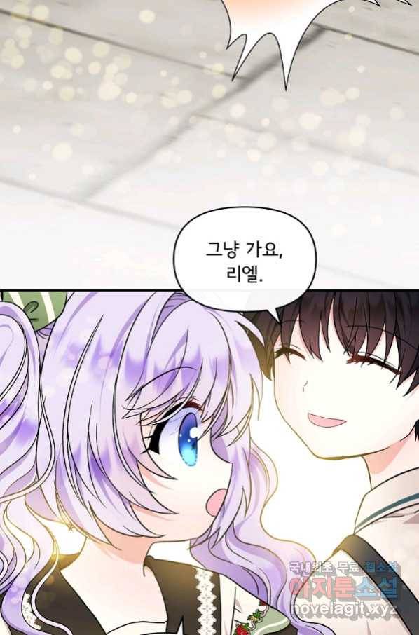 주인공들의 아이로 태어났다 14화 71