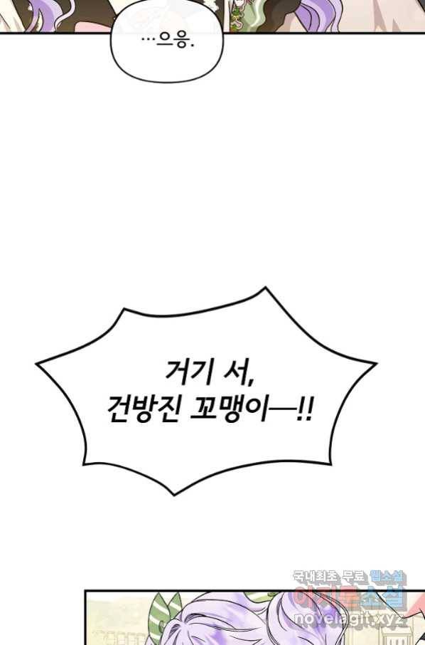 주인공들의 아이로 태어났다 14화 72