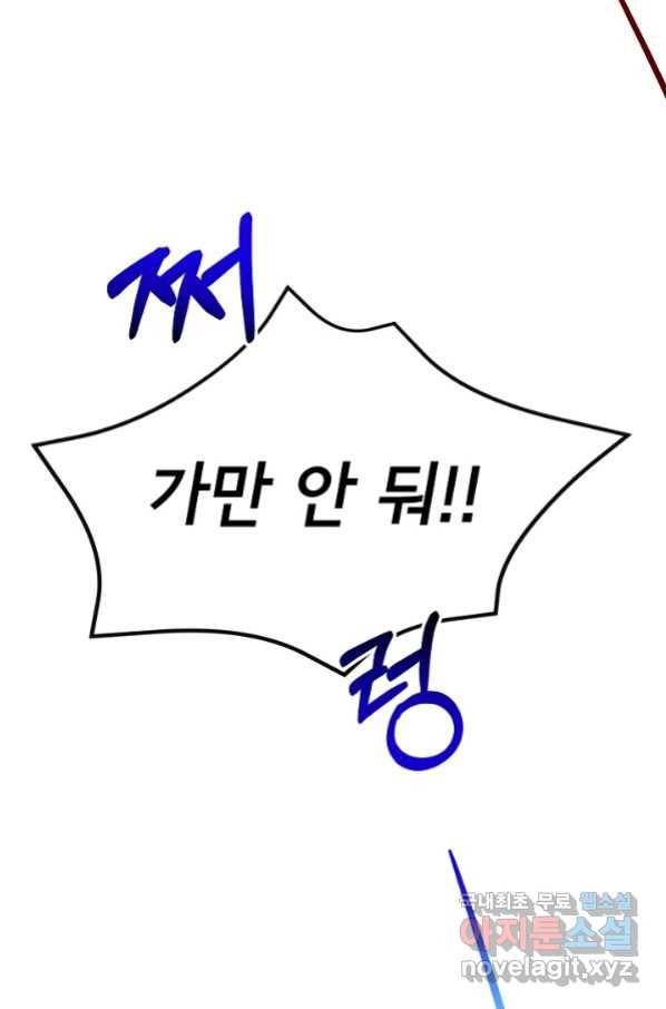 주인공들의 아이로 태어났다 14화 75