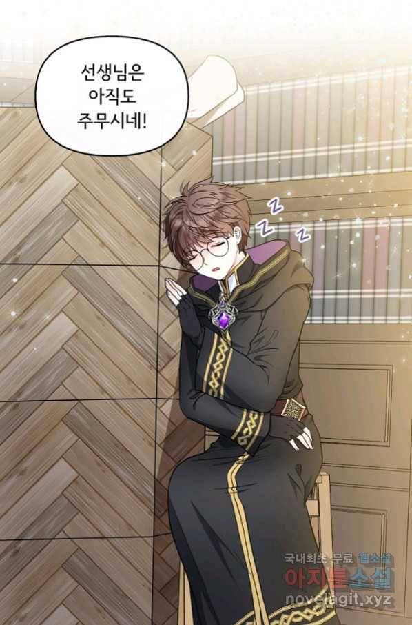 주인공들의 아이로 태어났다 14화 80