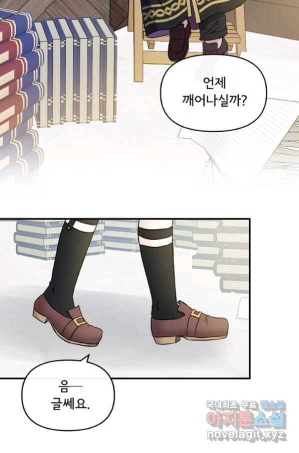 주인공들의 아이로 태어났다 14화 81