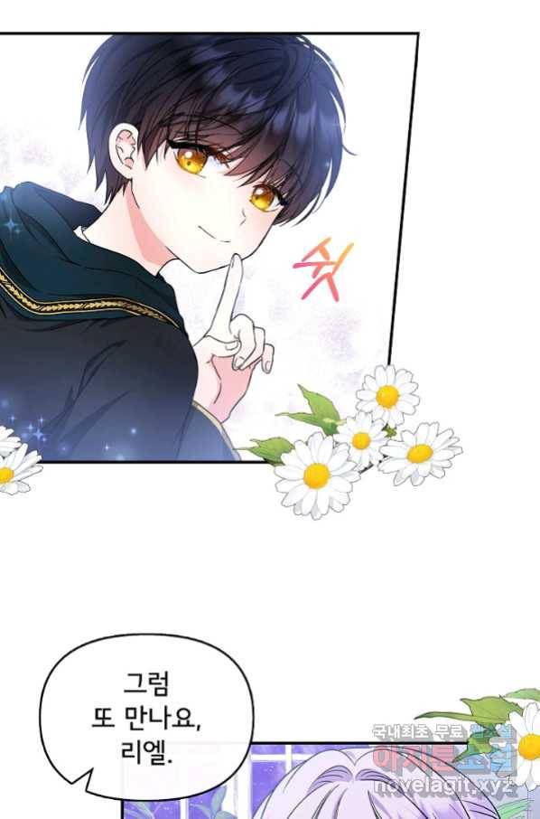 주인공들의 아이로 태어났다 14화 83