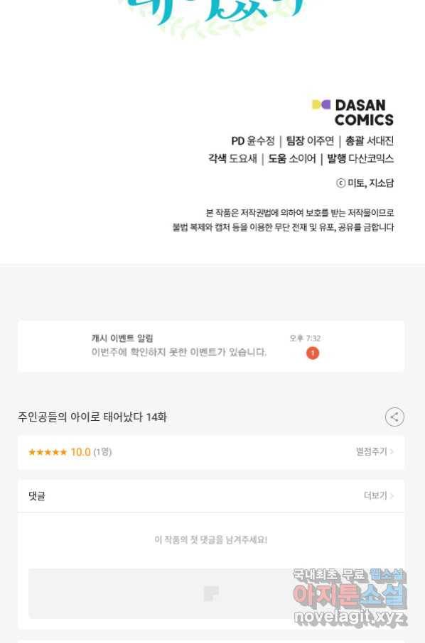 주인공들의 아이로 태어났다 14화 87