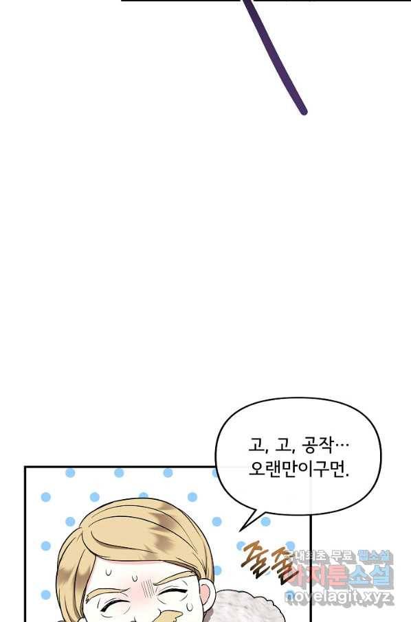 주인공들의 아이로 태어났다 20화 8