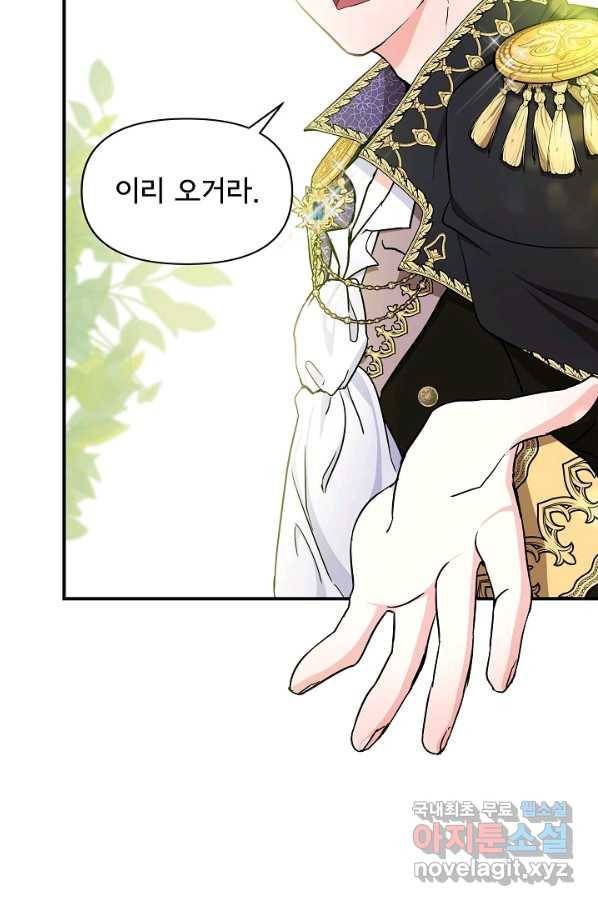 주인공들의 아이로 태어났다 20화 12