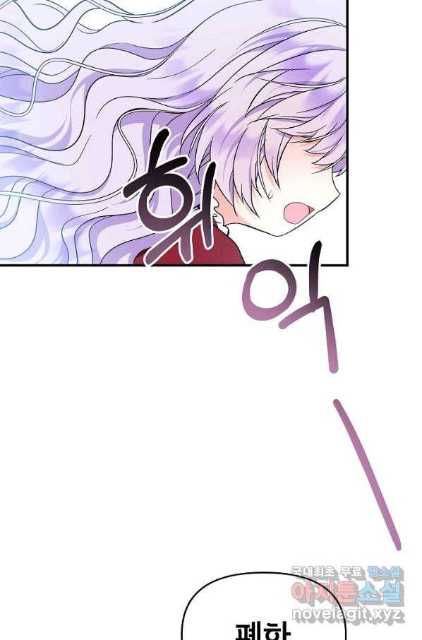 주인공들의 아이로 태어났다 20화 17