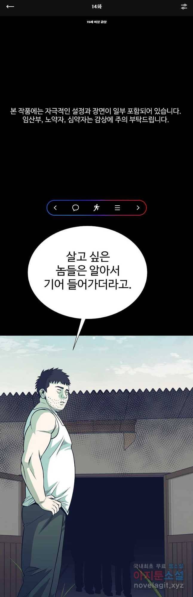 오적도 14화 1