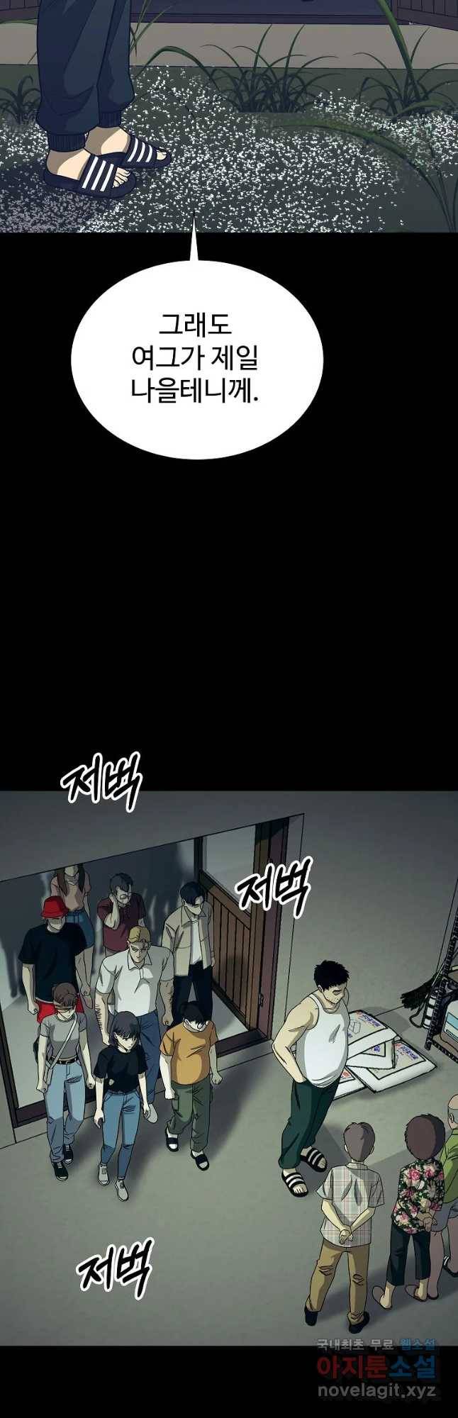 오적도 14화 2