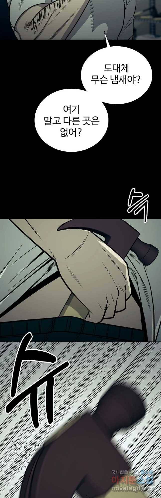 오적도 14화 9