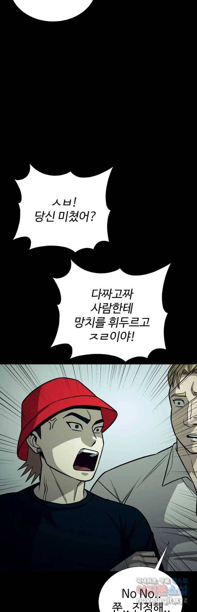 오적도 14화 12